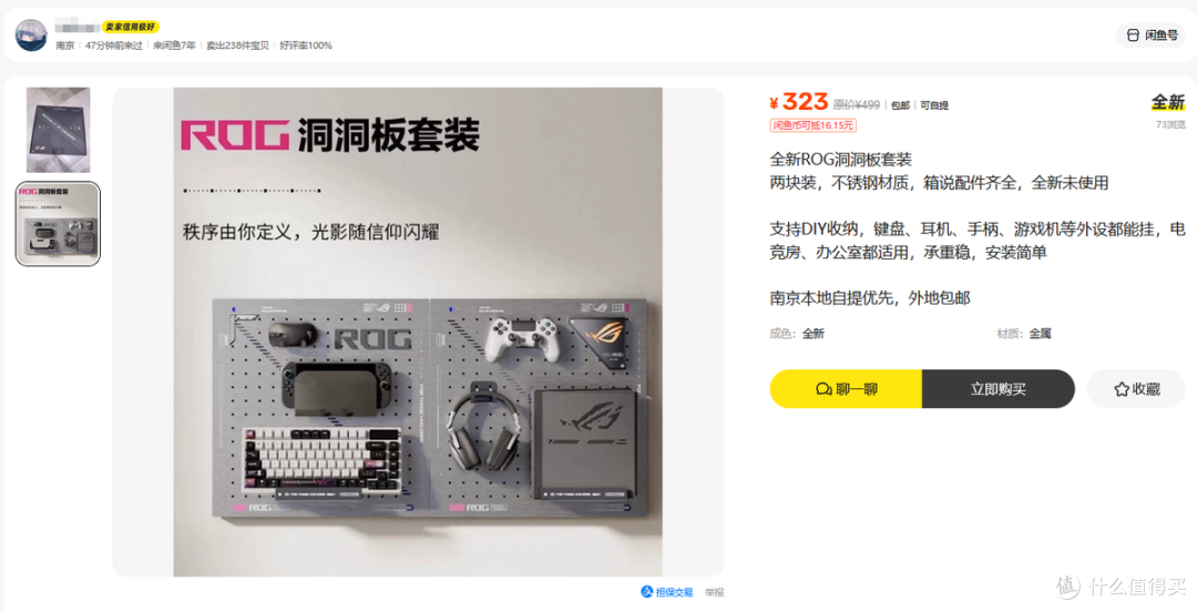原价599华硕ROG洞洞板,二手鱼跌到300多,为信仰充值的机会来了