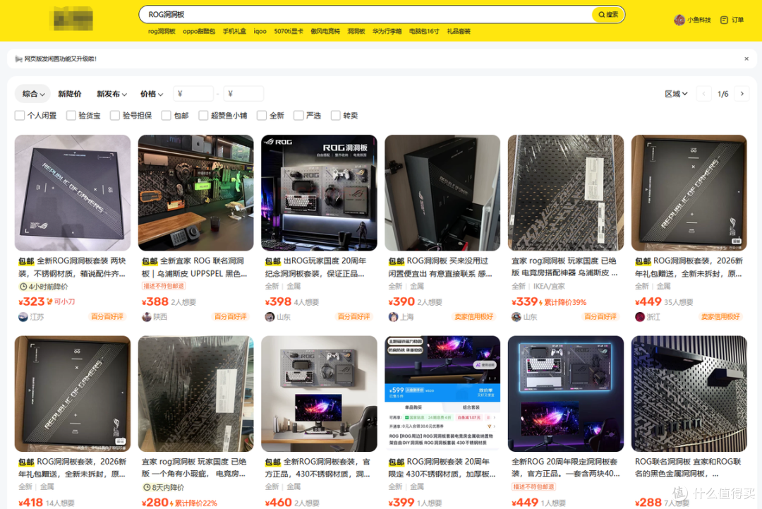 原价599华硕ROG洞洞板,二手鱼跌到300多,为信仰充值的机会来了