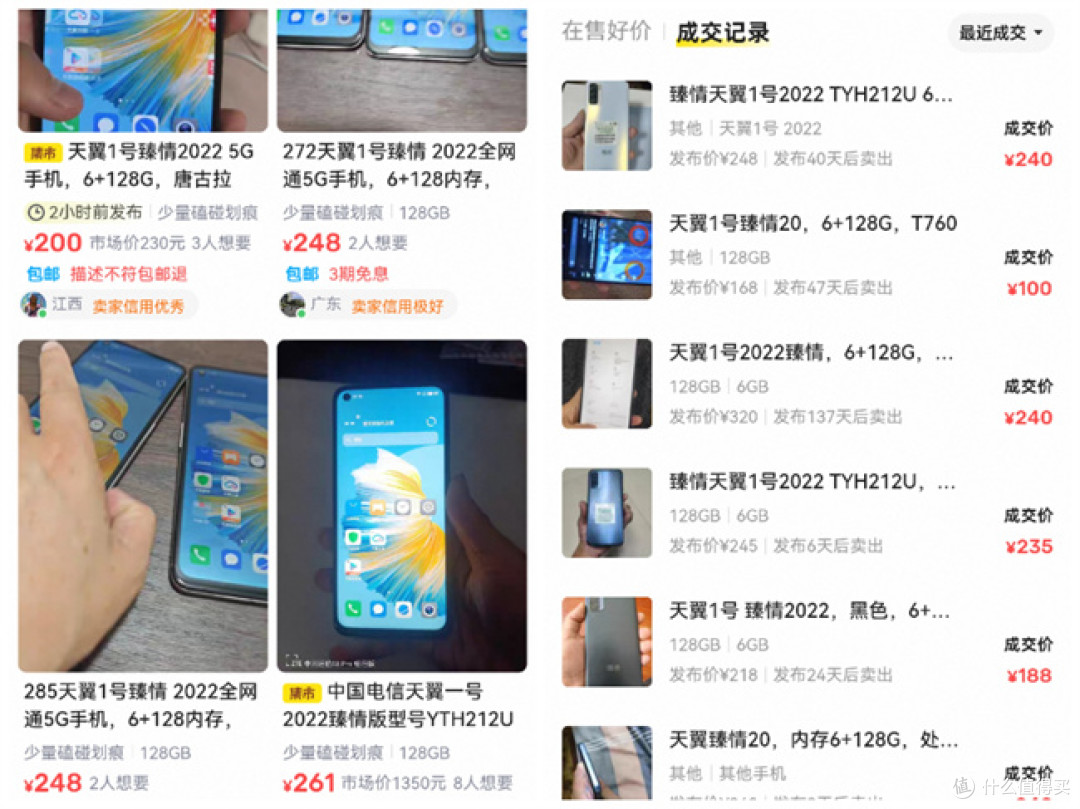 二百多元的6.5英寸1080P高刷LCD屏手机，5G全网通，flyme定制系统，国产紫光展锐T770芯片
