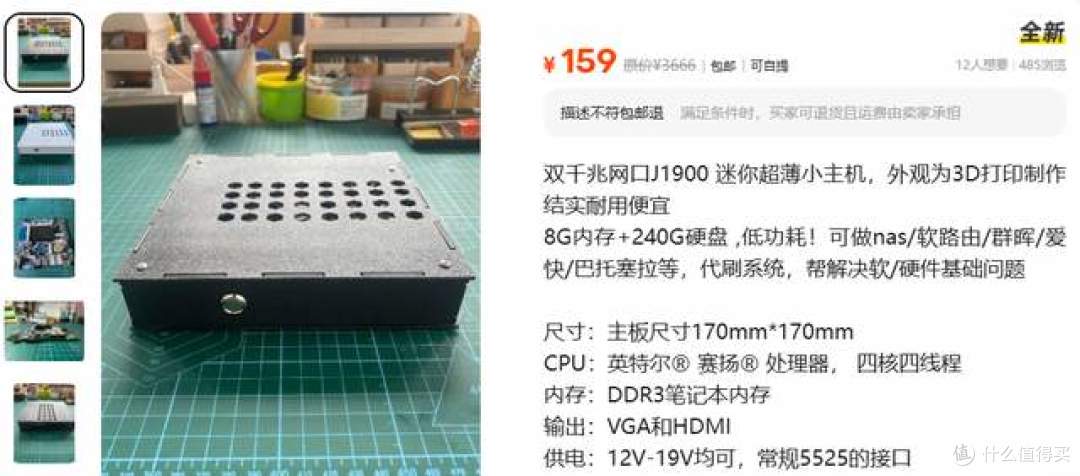 二手鱼塘惊现J1900双千兆巴托塞拉神器!3D打印外壳加持仅179元