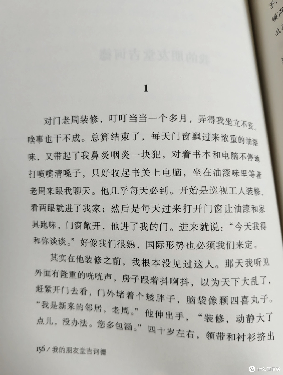 假期读书📚——短篇小说集《我的朋友堂吉诃德》