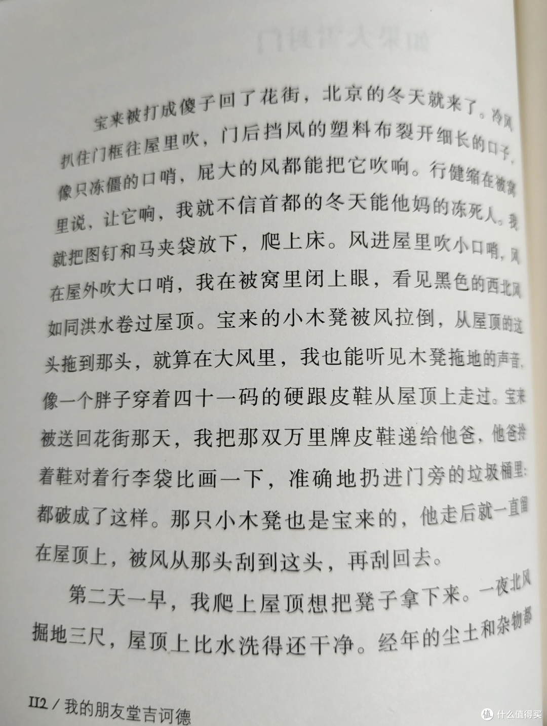 假期读书📚——短篇小说集《我的朋友堂吉诃德》