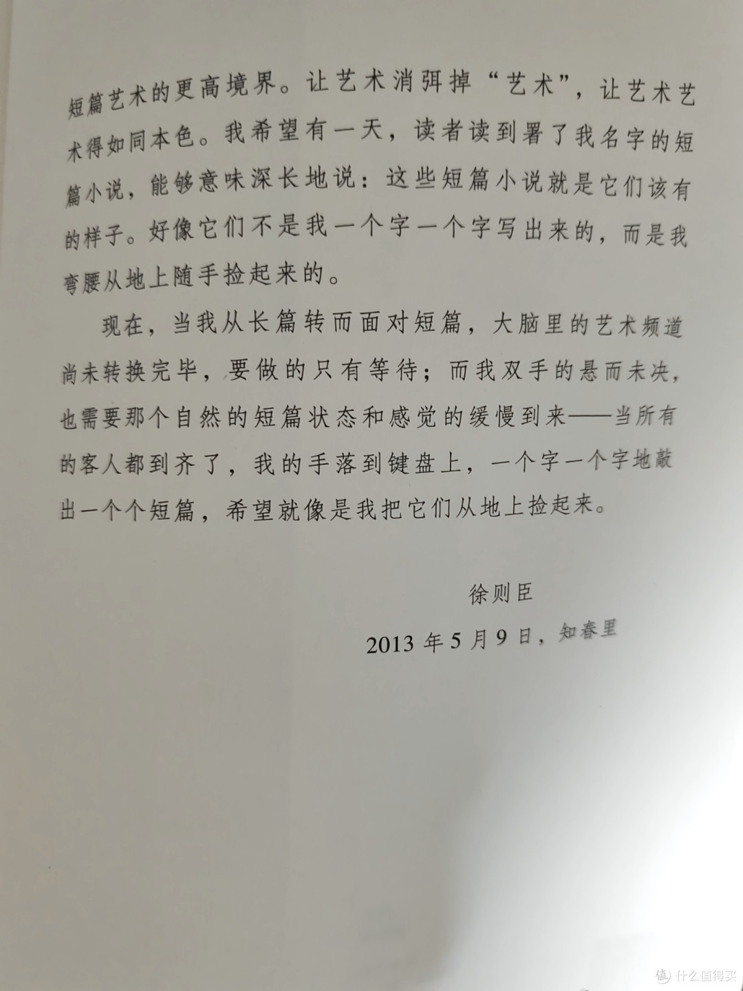 假期读书📚——短篇小说集《我的朋友堂吉诃德》