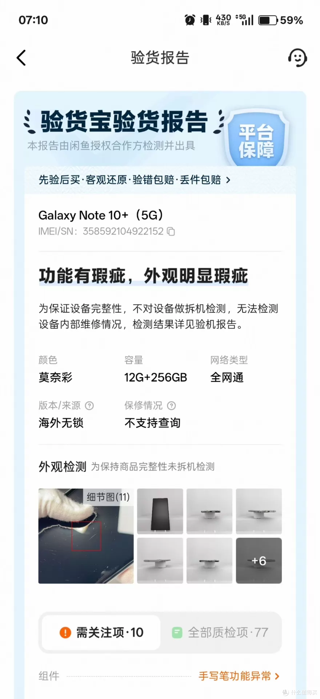 三星 Note 10+ 卖 800 元,黄线在压价