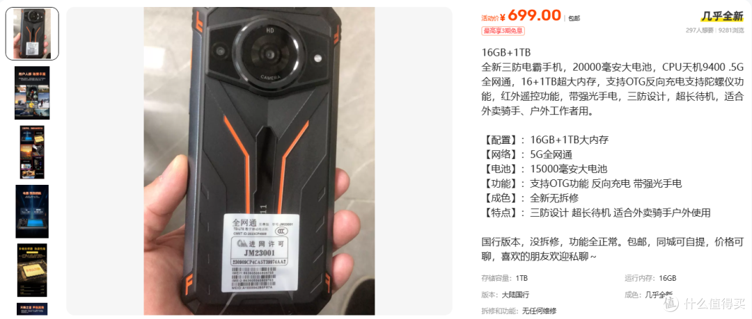 699元的三防电霸,天玑 9400 和 1TB 靠不靠谱