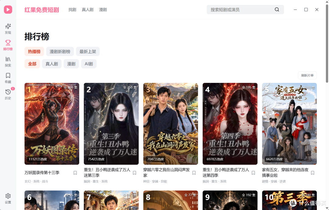 一次看全集!免费追剧软件终于出桌面版了