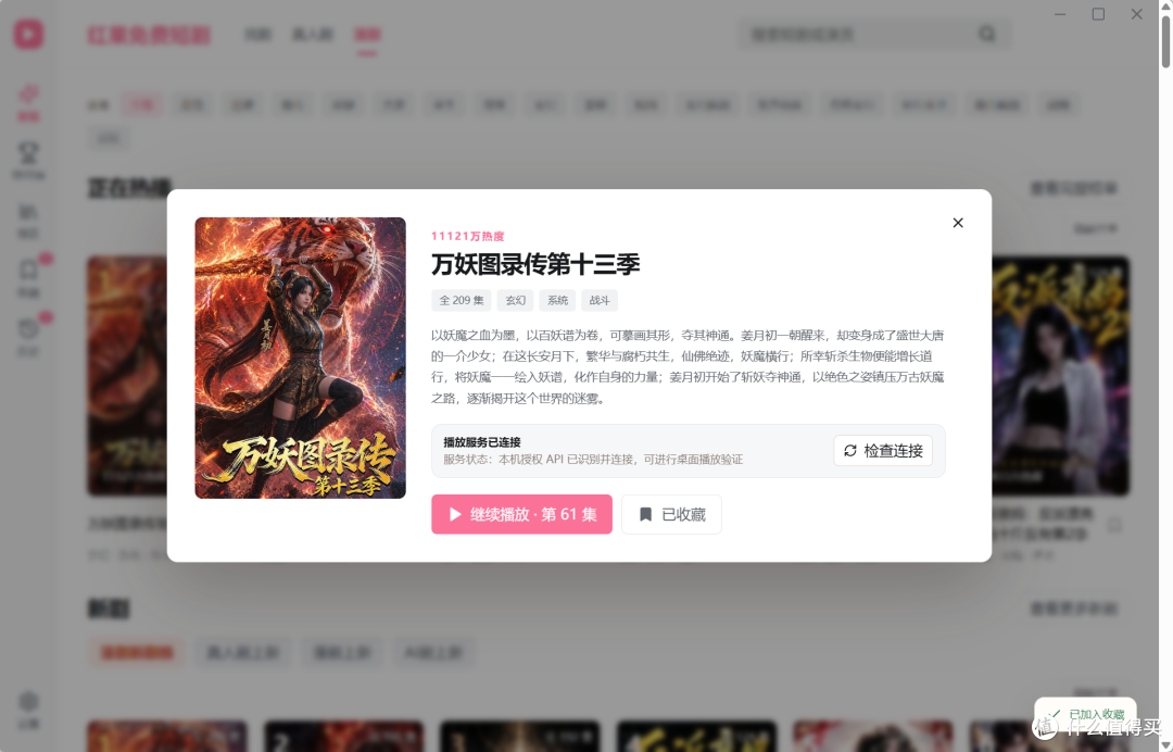 一次看全集!免费追剧软件终于出桌面版了