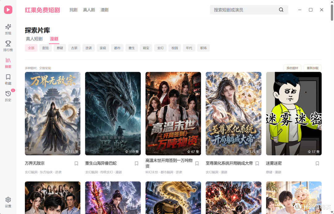 一次看全集!免费追剧软件终于出桌面版了