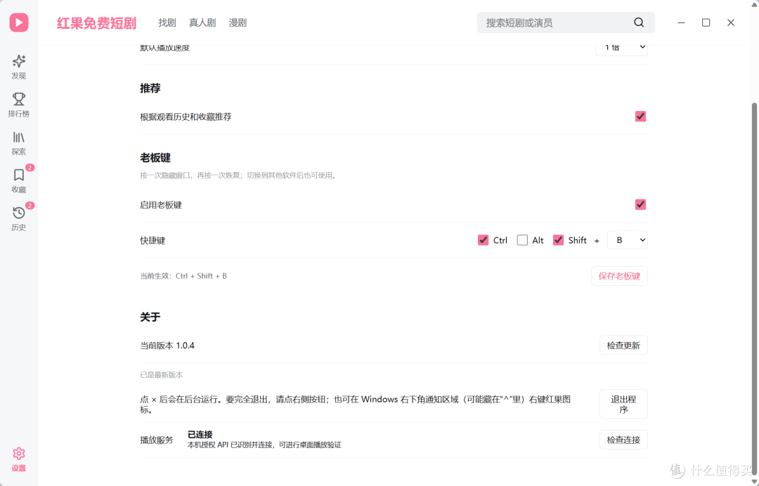 一次看全集!免费追剧软件终于出桌面版了