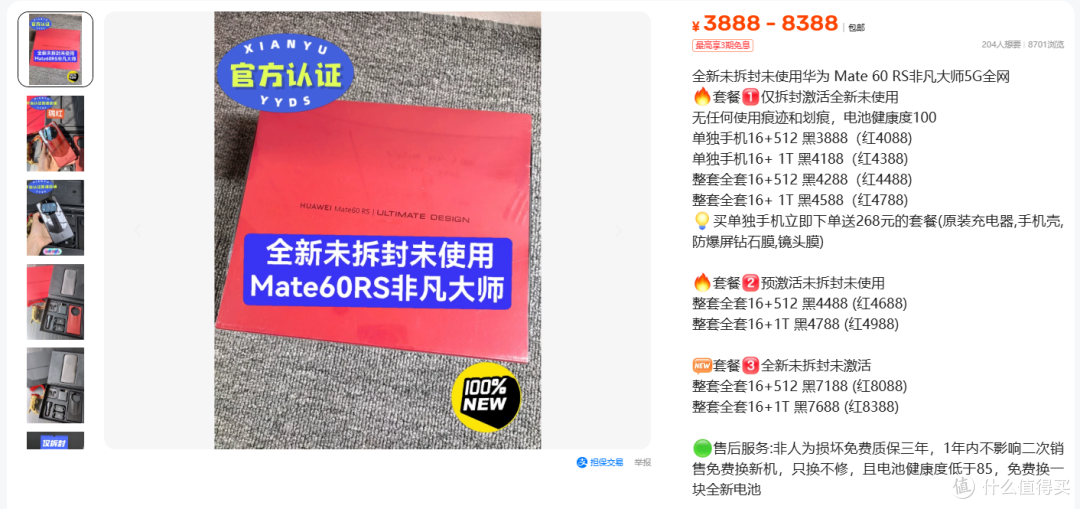 3888 元的华为 Mate 60 RS，全新还是二手价