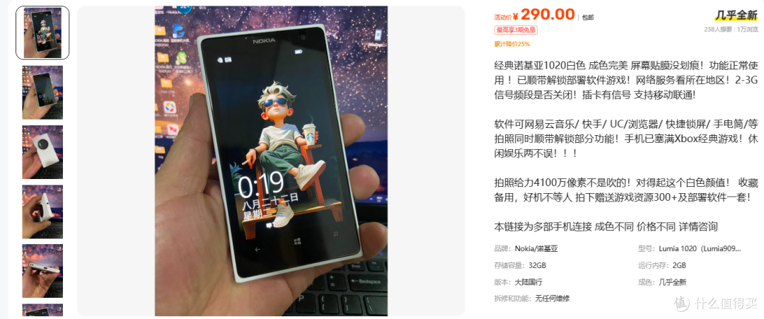 290 元的诺基亚 1020,交到你手上的是 500 万