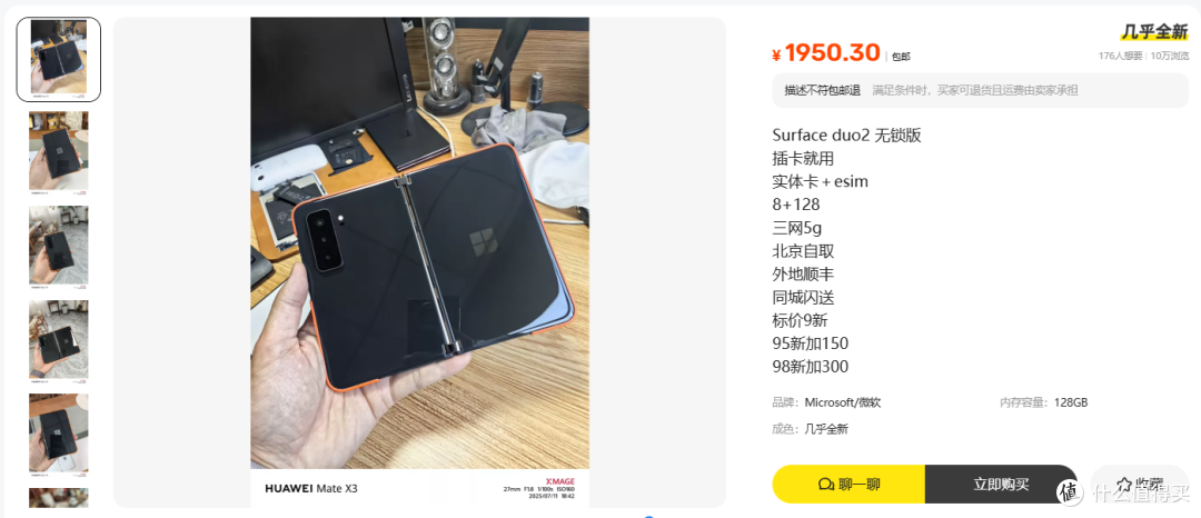 1950元的微软 Duo 2，加价买成色划算吗