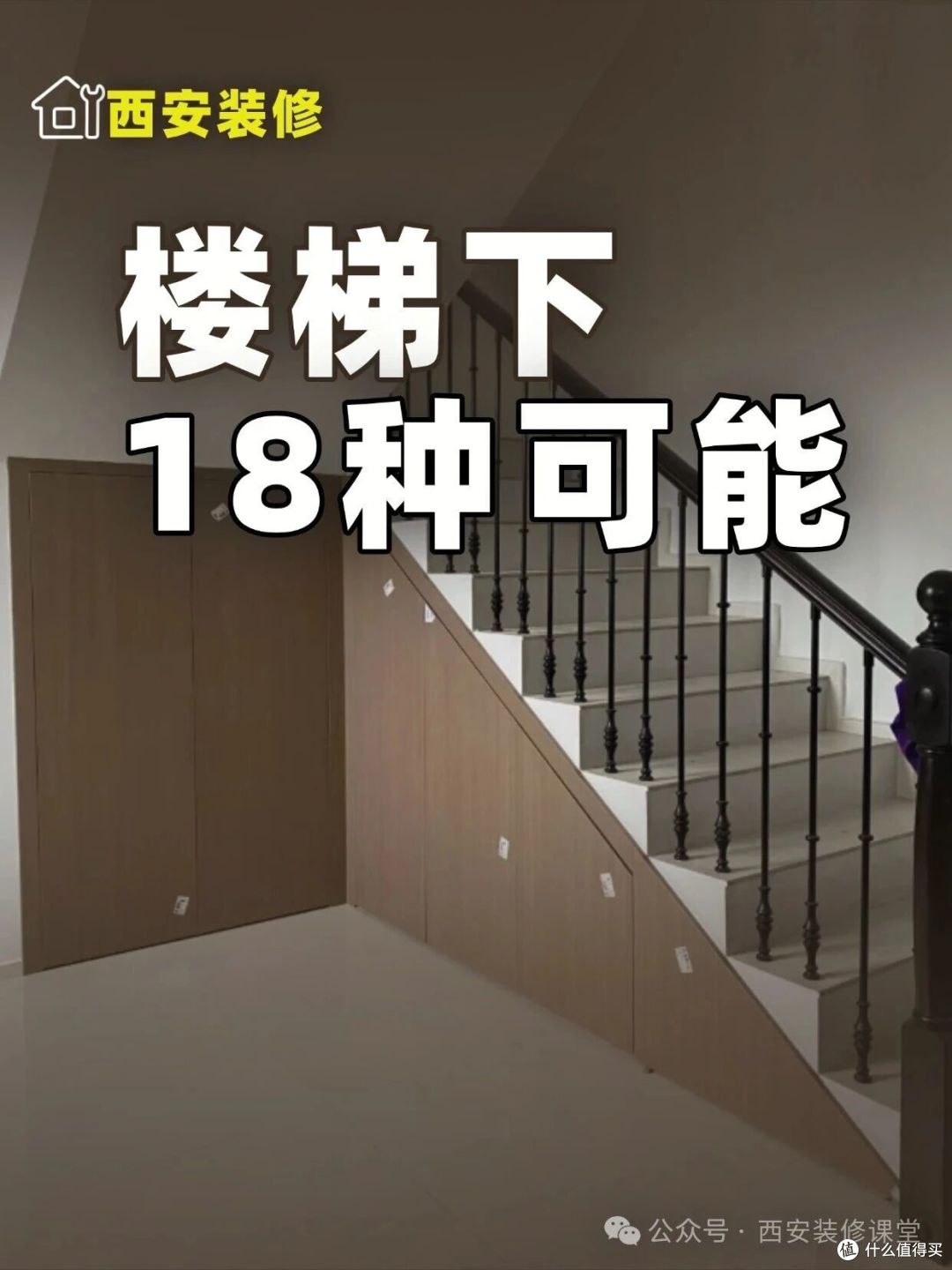 楼梯下别浪费,18 种做法从鸡肋变宝藏收纳