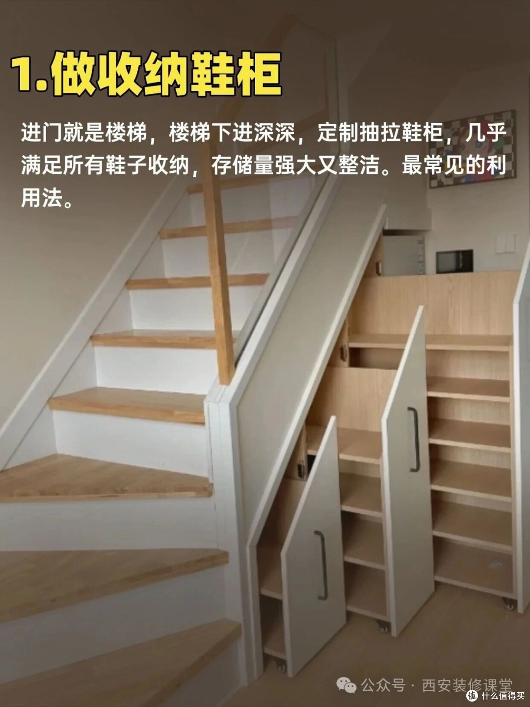 楼梯下别浪费,18 种做法从鸡肋变宝藏收纳