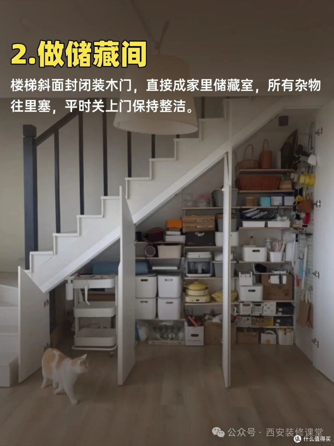 楼梯下别浪费,18 种做法从鸡肋变宝藏收纳