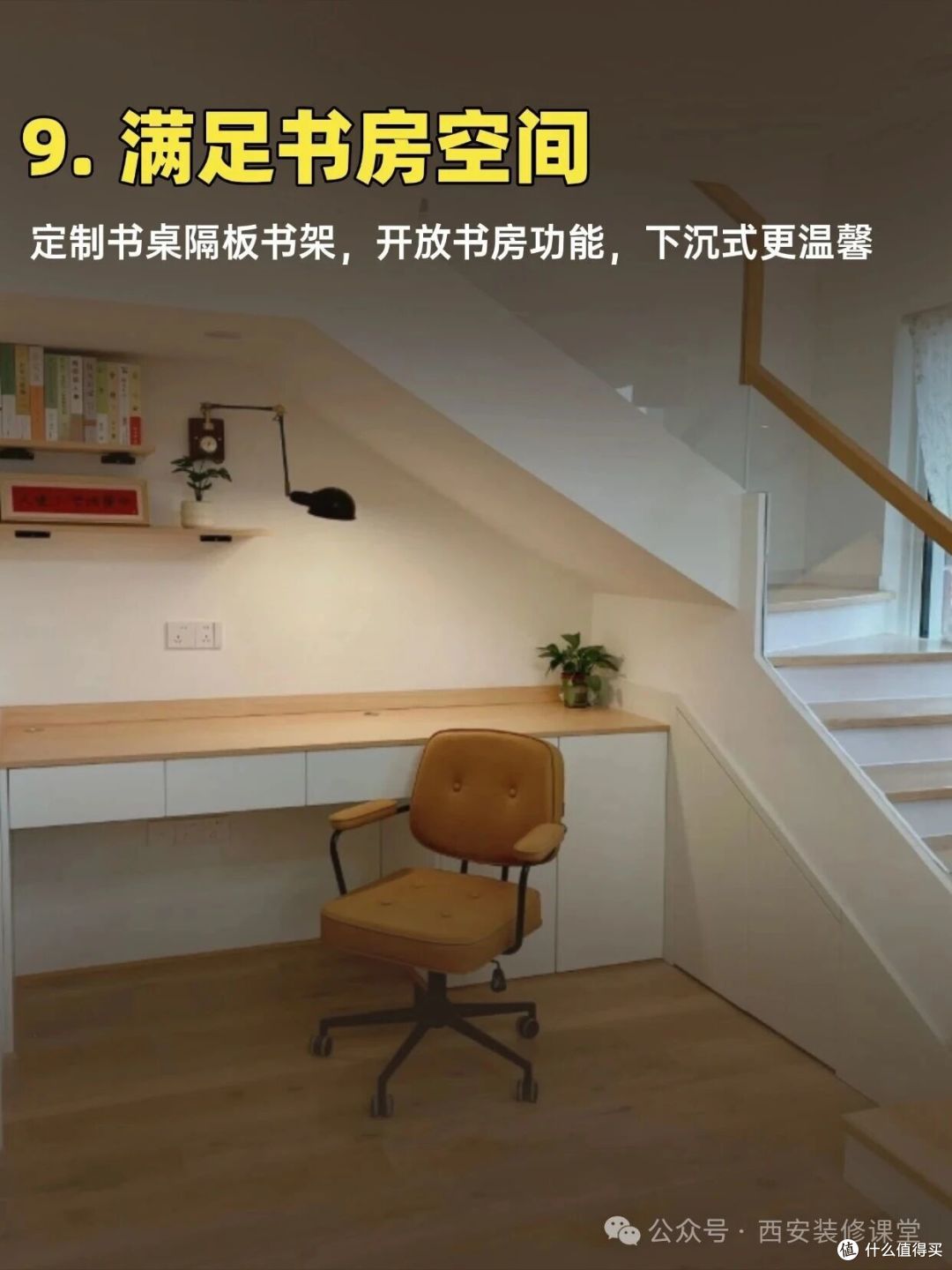 楼梯下别浪费,18 种做法从鸡肋变宝藏收纳