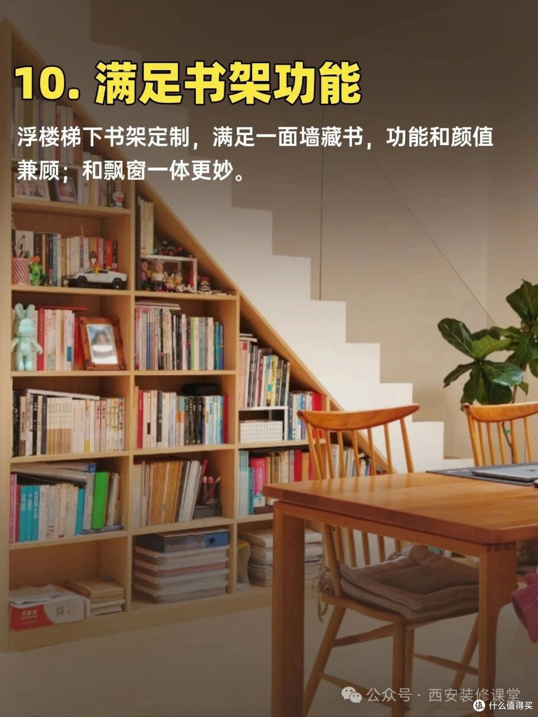楼梯下别浪费,18 种做法从鸡肋变宝藏收纳