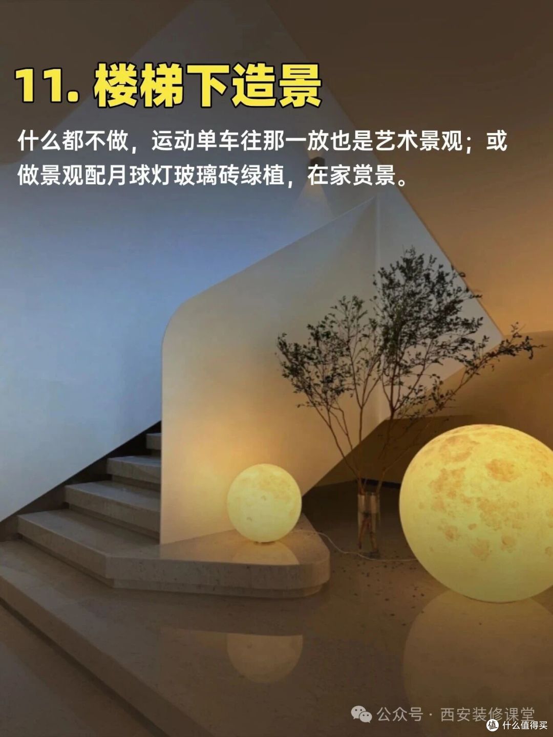 楼梯下别浪费,18 种做法从鸡肋变宝藏收纳