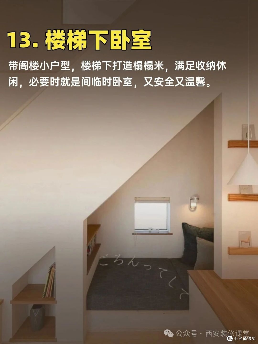 楼梯下别浪费,18 种做法从鸡肋变宝藏收纳