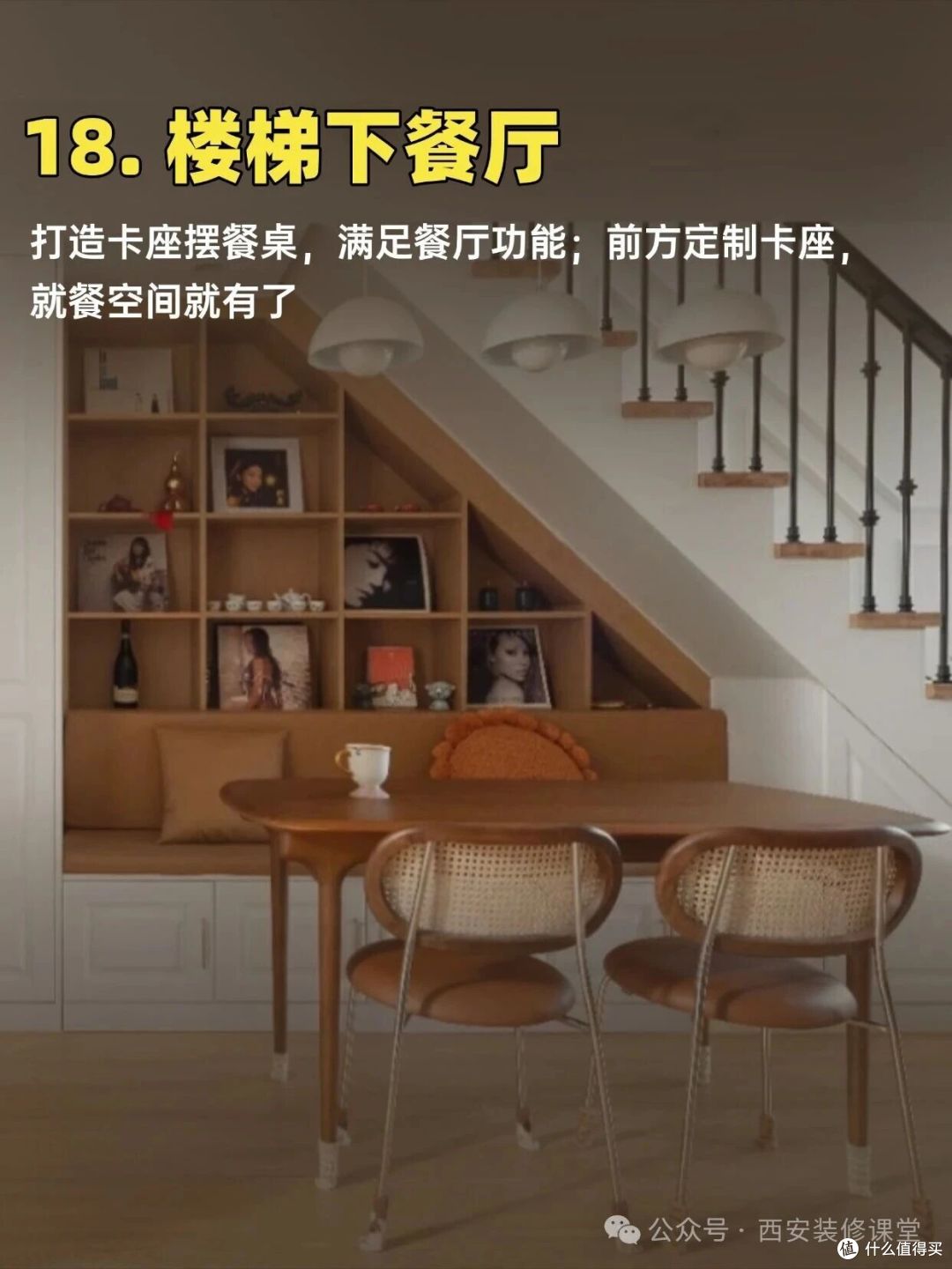 楼梯下别浪费,18 种做法从鸡肋变宝藏收纳