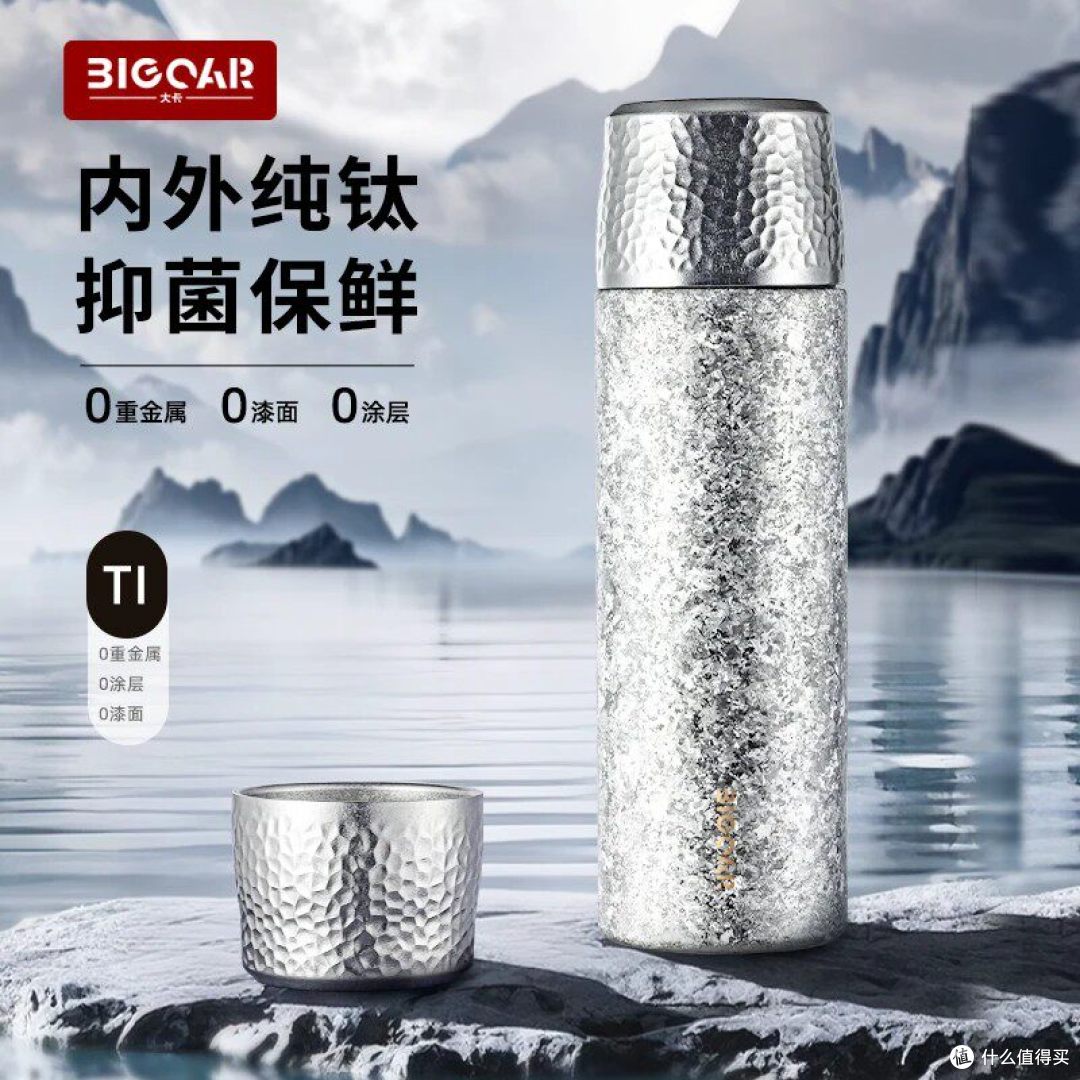 大卡 BIG CAR 纯钛保温杯 简单说说