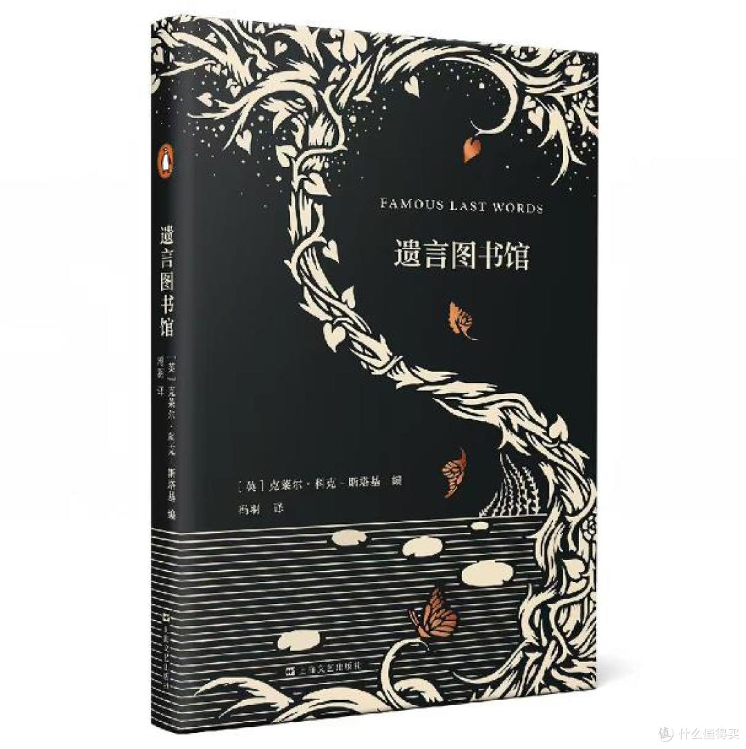 遗言图书馆:世界上最精彩的超短篇,都藏在这本小书里