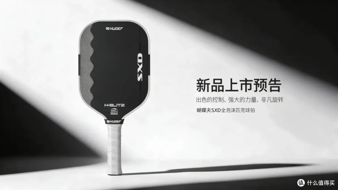 搭载SXD泡沫技术的匹克球球拍