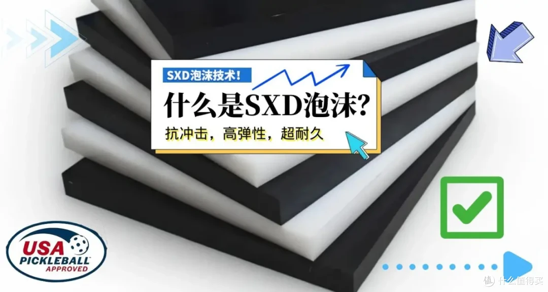 匹克球球拍SXD泡沫技术