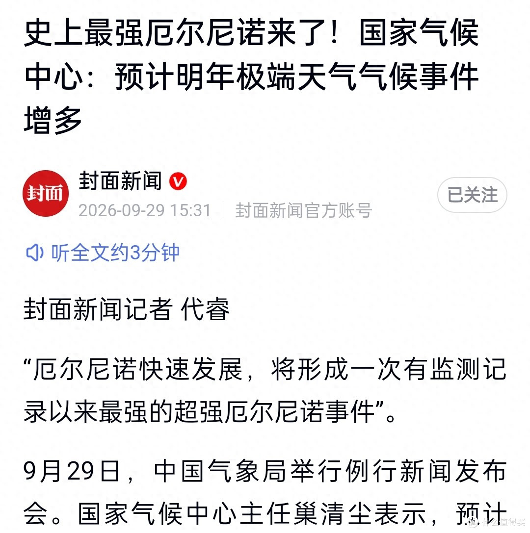 一个多月后，有记录以来最强厄尔尼诺将形成！我国气候会怎样？