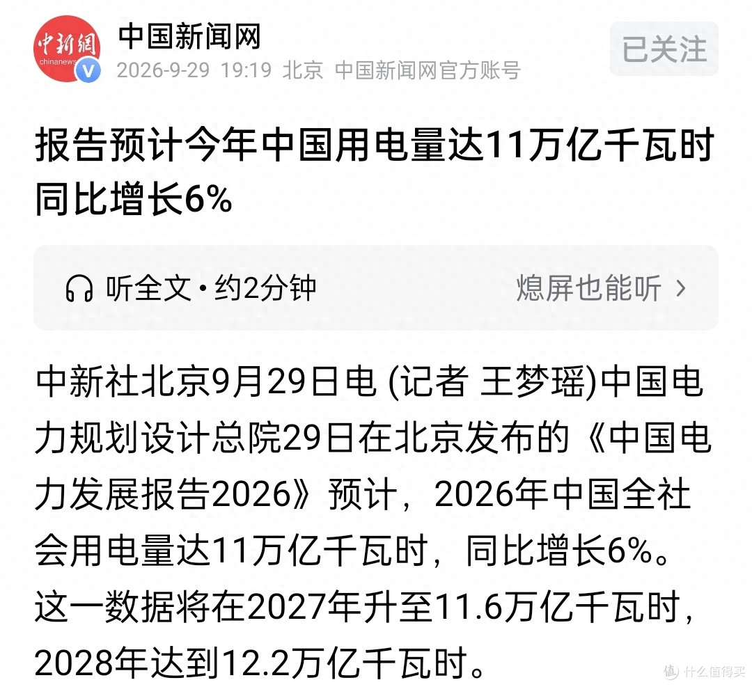最新:今年我国用电量约11万亿度,占全球37.4%,超发达国家之和