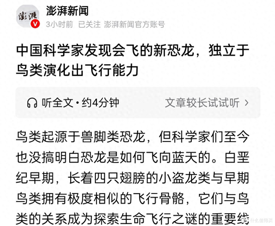 四翼鸟真的存在过!一种有4个翅膀的新恐龙被发现,属独立发展类