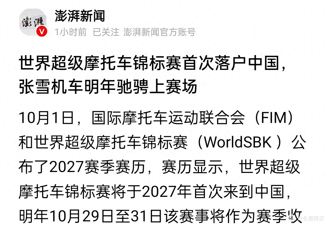 张雪机车可以在国内比赛了！WSBK官宣明年有重要比赛落地上海
