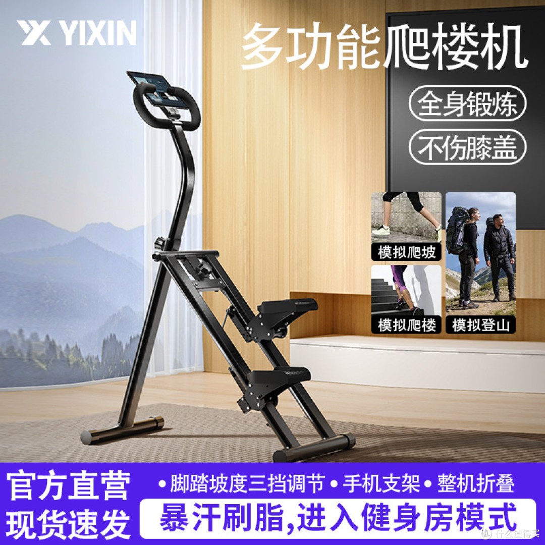 家用多功能爬楼机/踏步机 简单说说