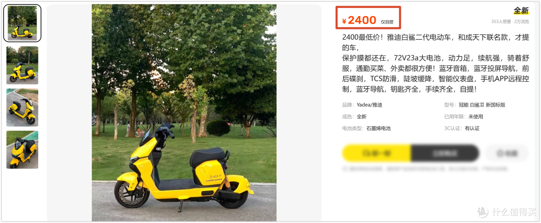 薅台车?原价4899的雅迪小电驴,半价2千多拿下,续航高达80公里