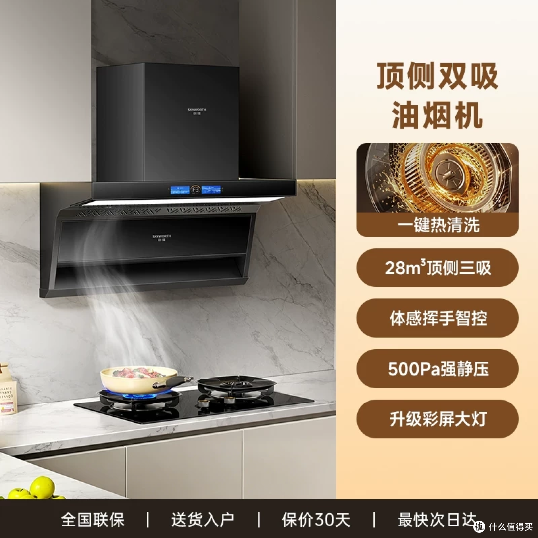 创维顶侧双吸油烟机，爆炒油烟轻松吸干净