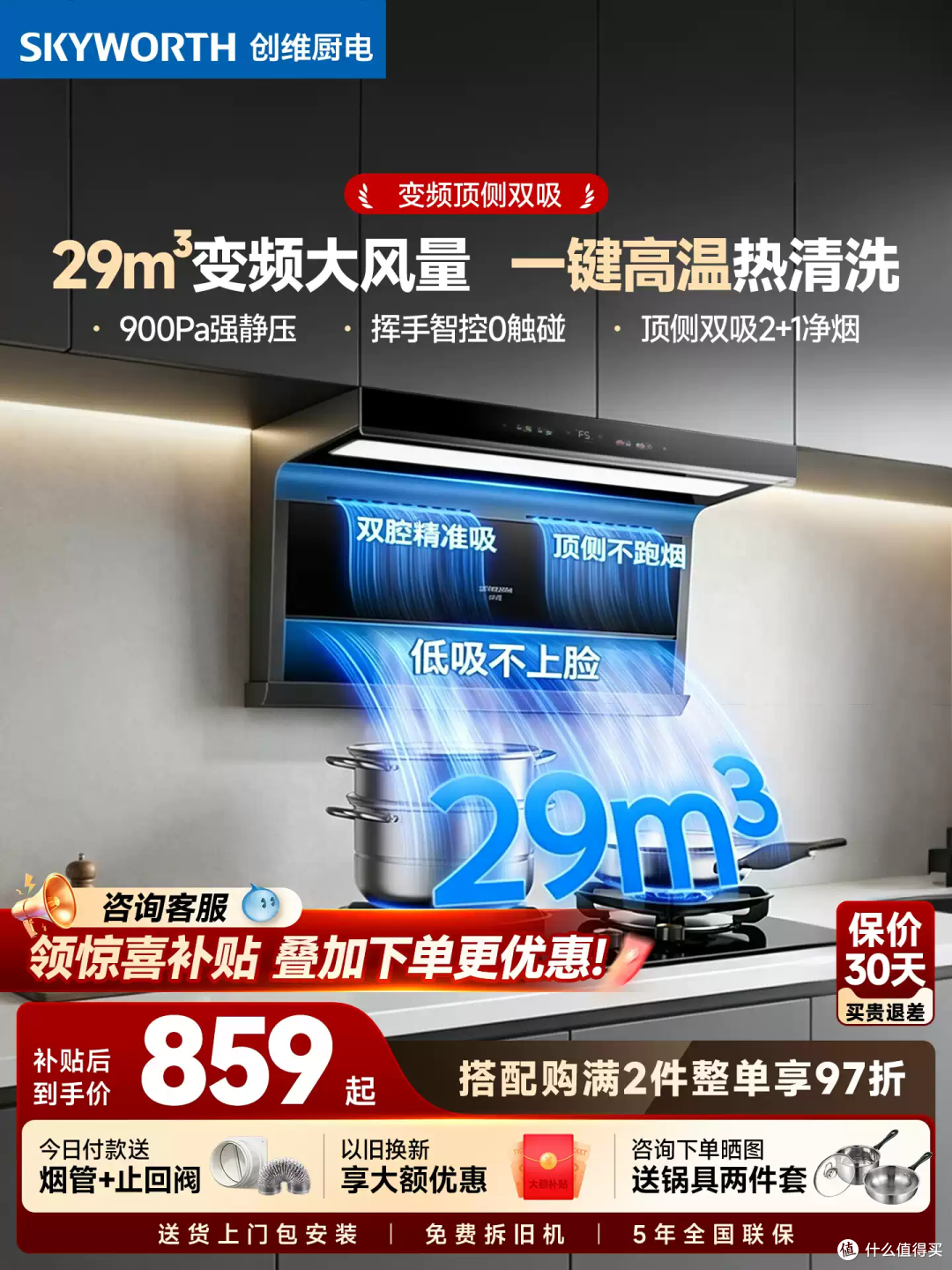 创维顶侧双吸油烟机，爆炒油烟轻松吸干净