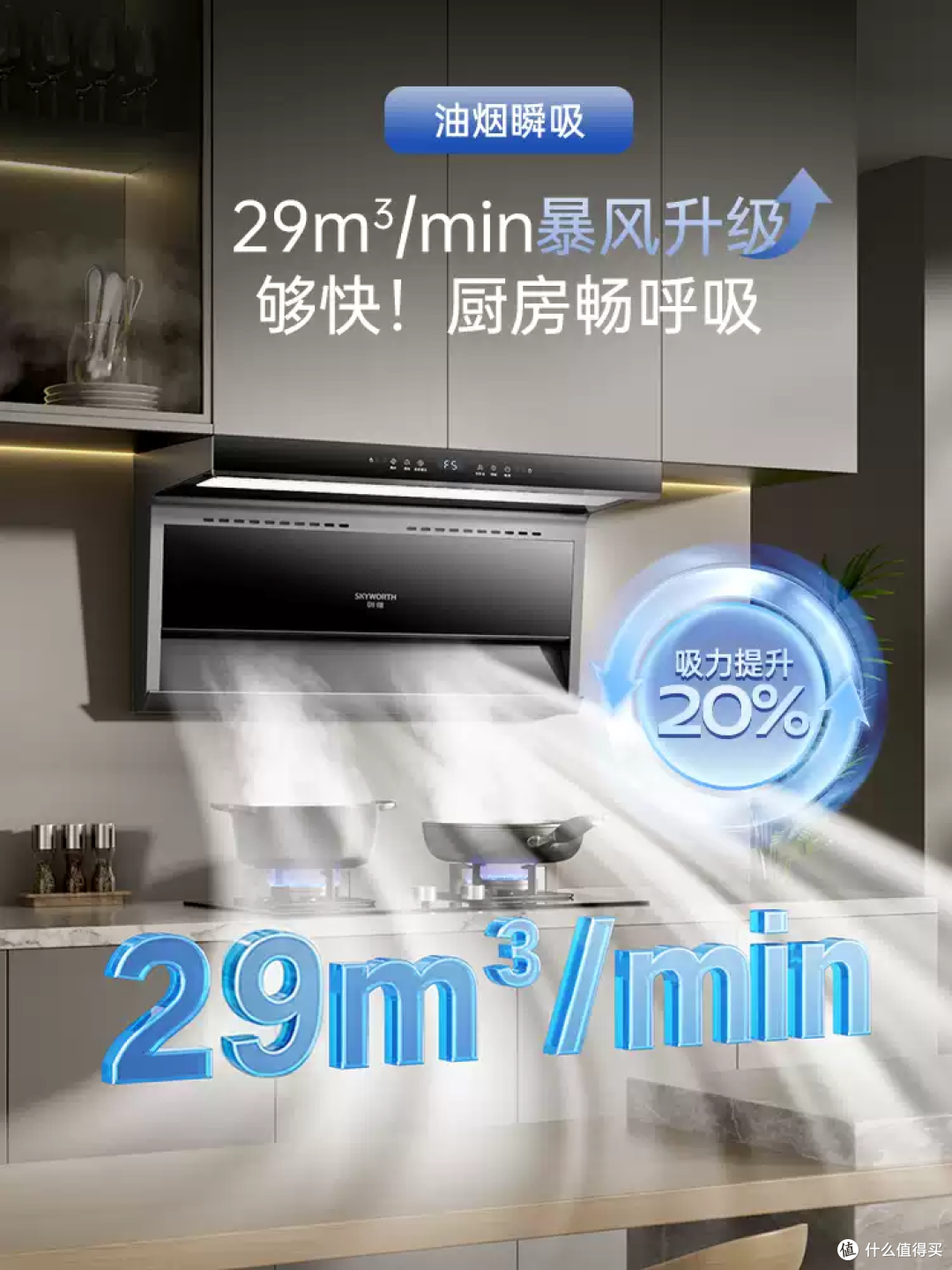 创维顶侧双吸油烟机，爆炒油烟轻松吸干净