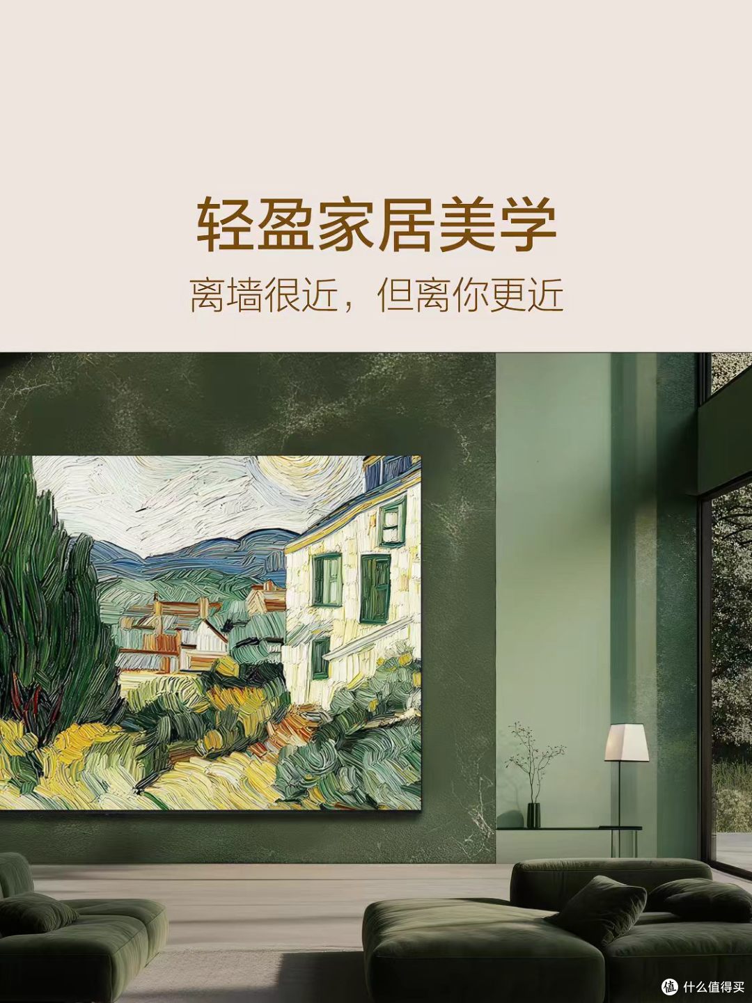 把客厅墙变成艺术画廊✨TCL T6M 壁纸电视太懂装修人