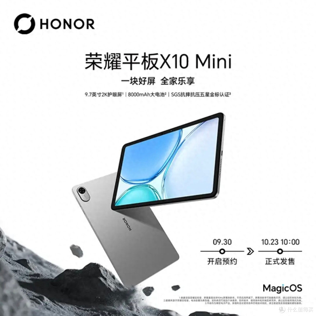 8000mAh!荣耀新机官宣:10月23日,正式开售