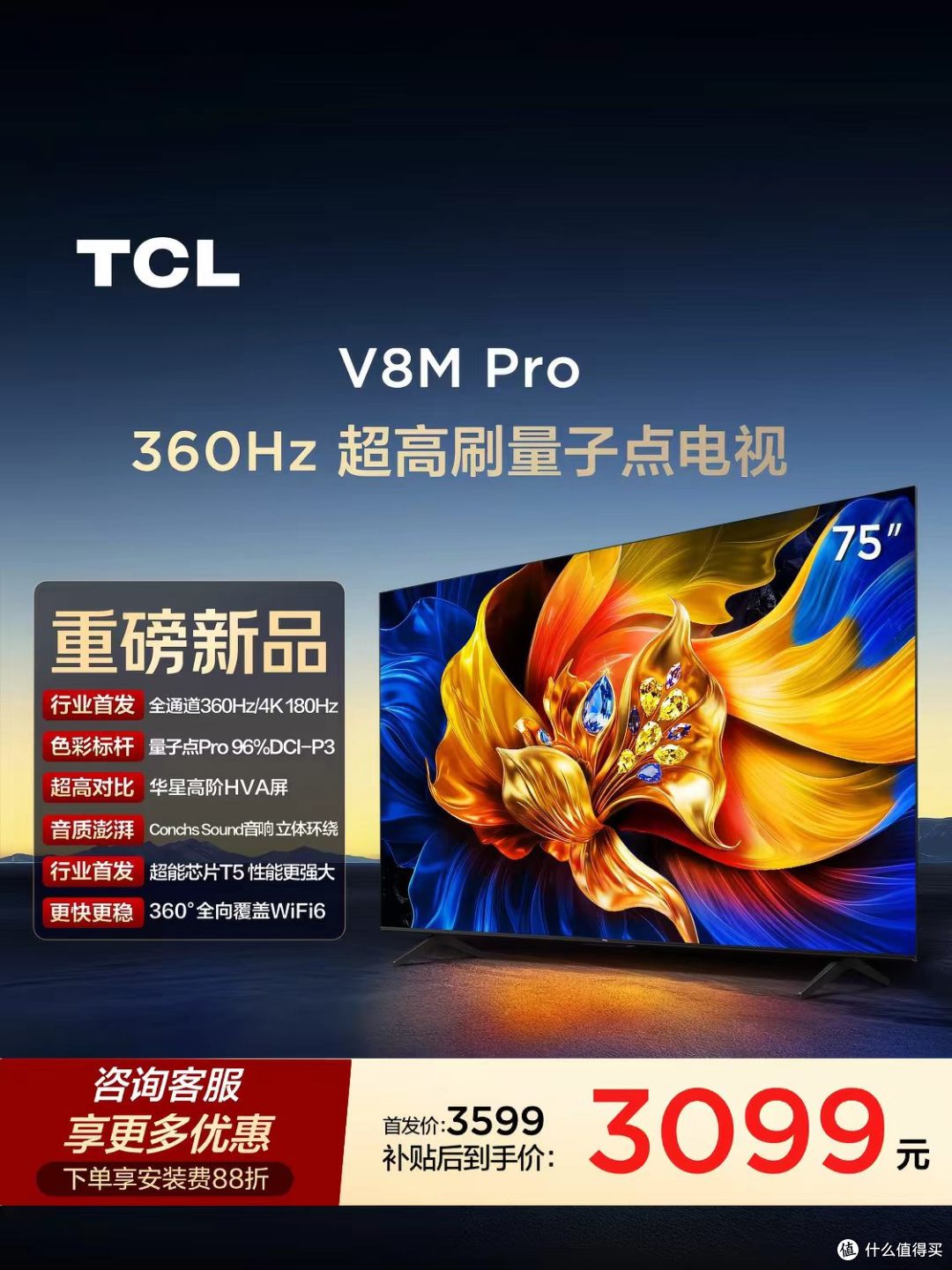 ✨客厅 C 位被它拿捏!TCL V8M Pro 75 寸真香
