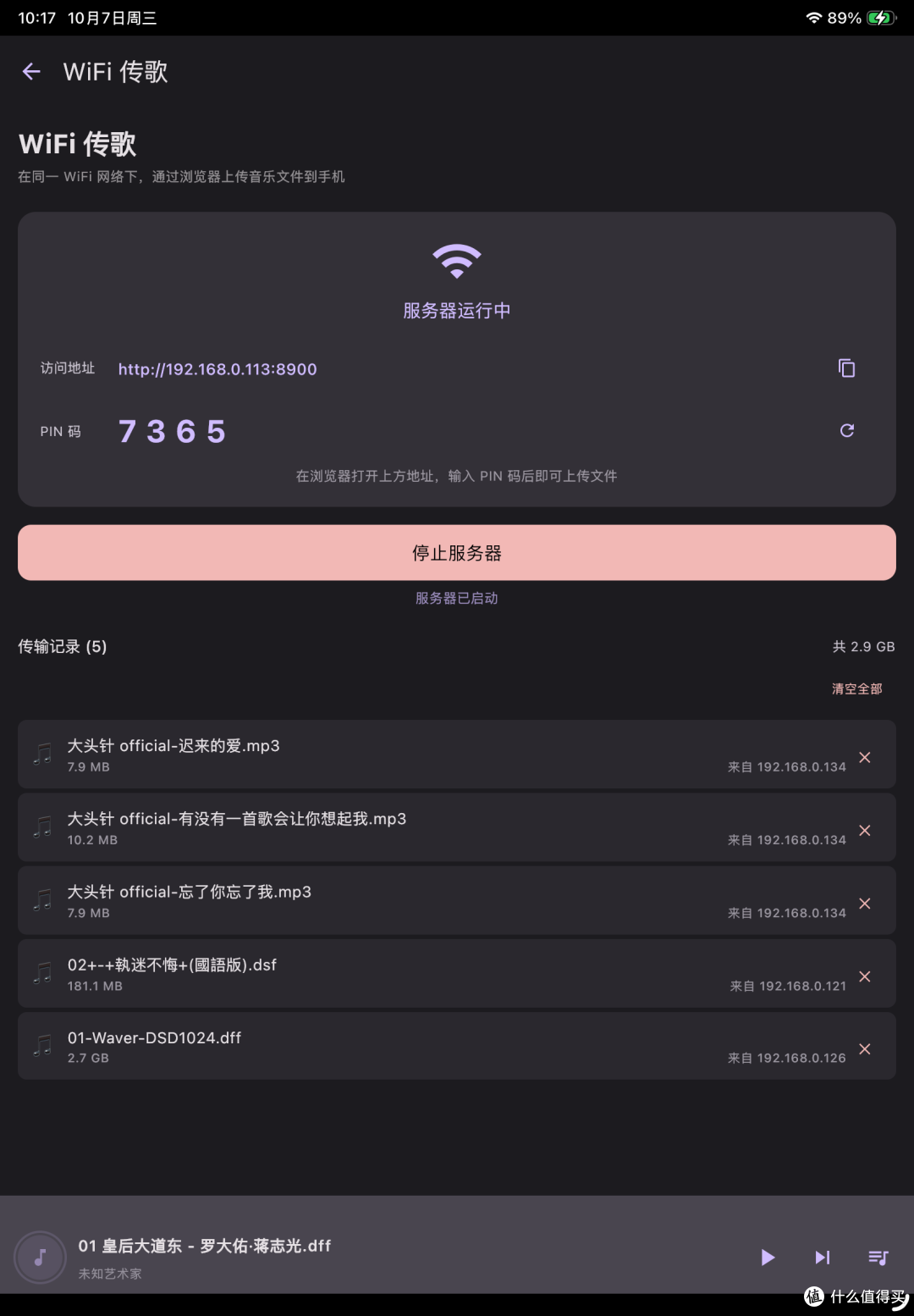 Hi-Fi 播放器的无线传歌到底是怎么把几个 G 的 DSD 传过去的？