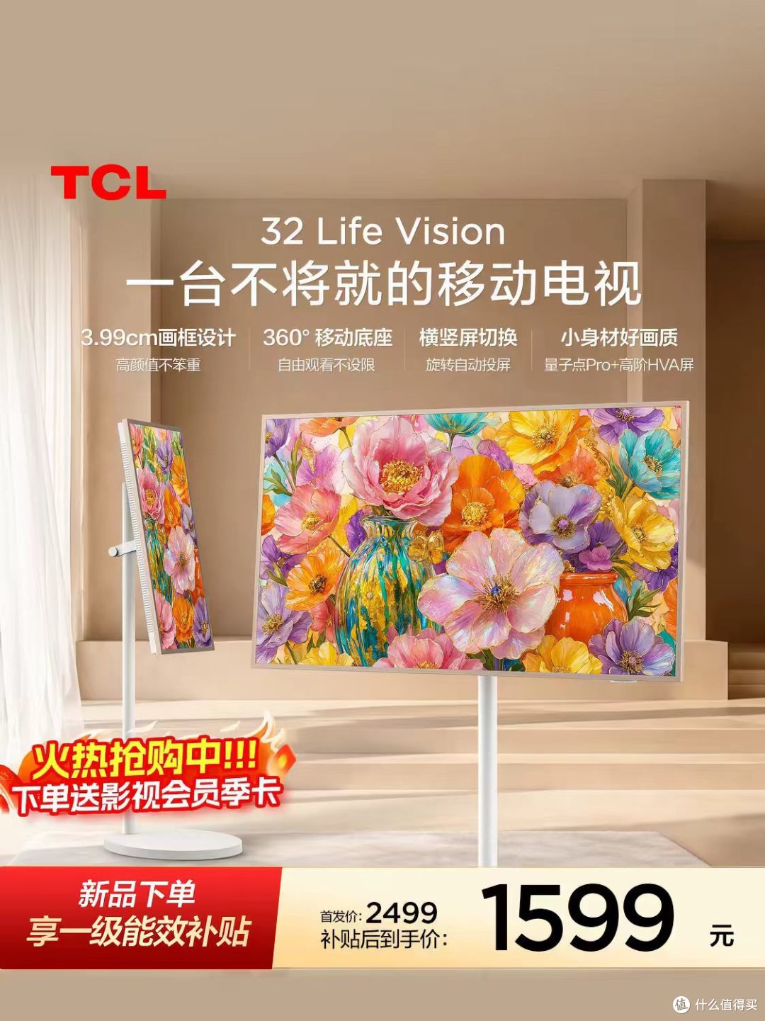 ✨谁懂！被这台 TCL 移动电视狠狠拿捏了