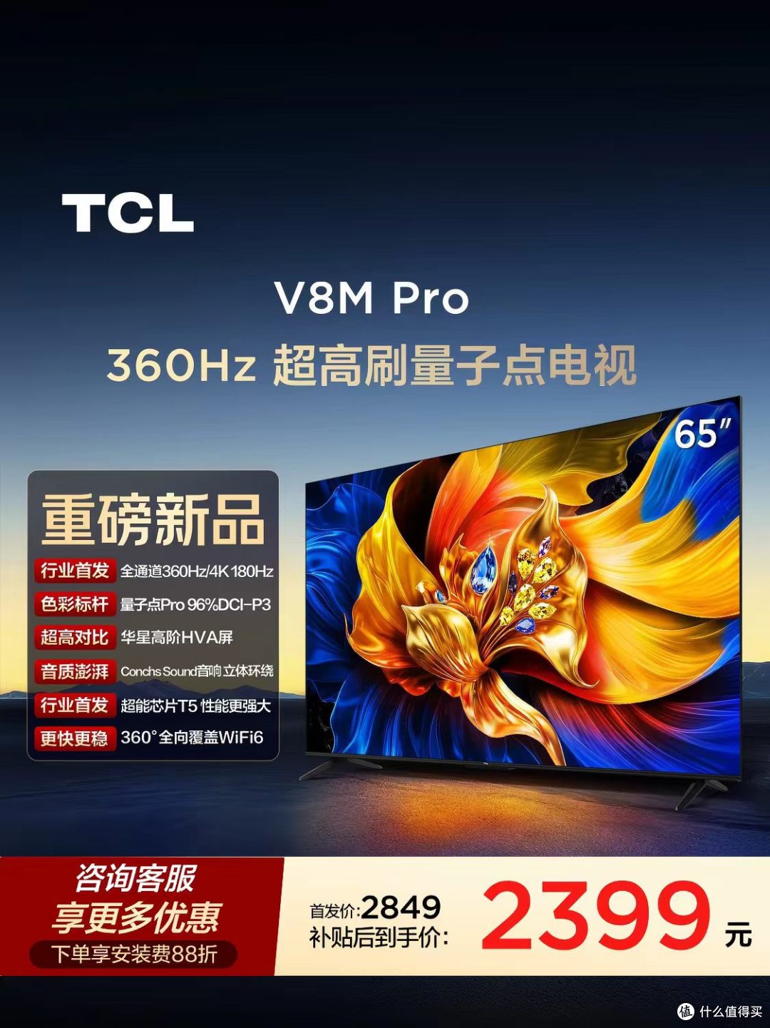 2k + 拿下客厅画质神器✨TCL V8M Pro 真香