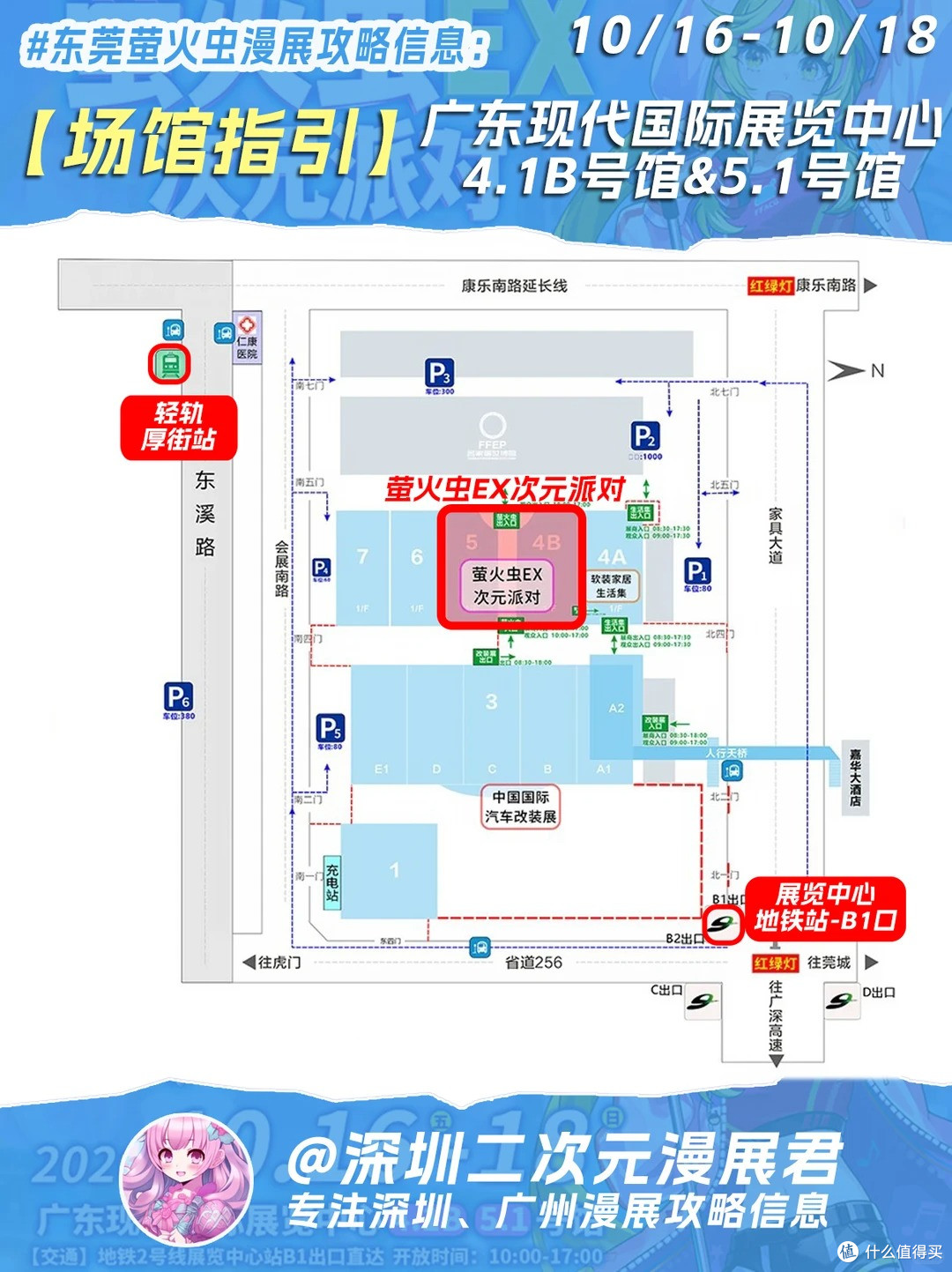 10.16-10.18 东莞萤火虫漫展 24组乐队 98位嘉宾信息