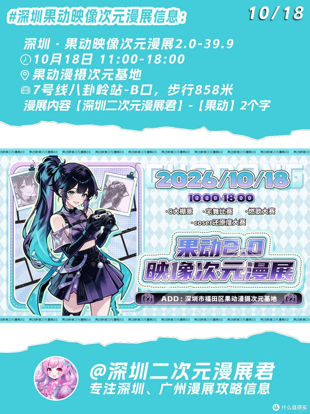 10.18 深圳果动映像次元 是辞妹o等21位嘉宾和全部信息