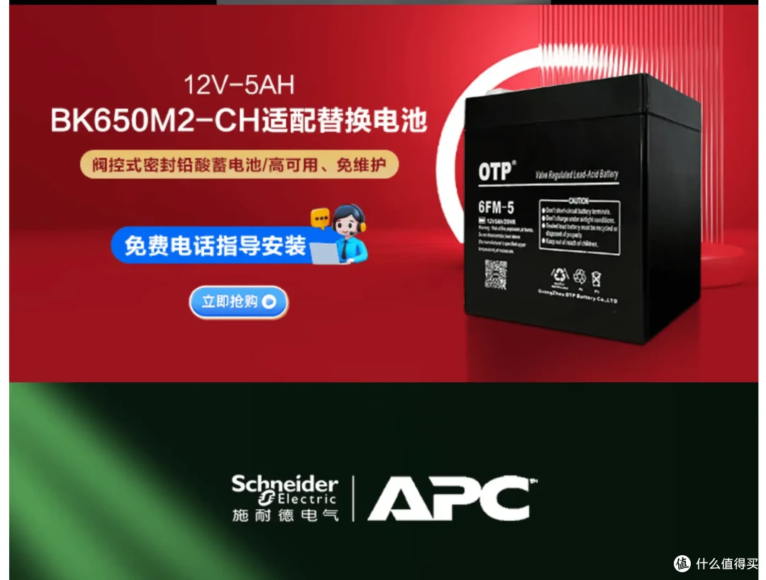 UPS坏了不要慌:施耐德BK650M2-CH更换电池小记