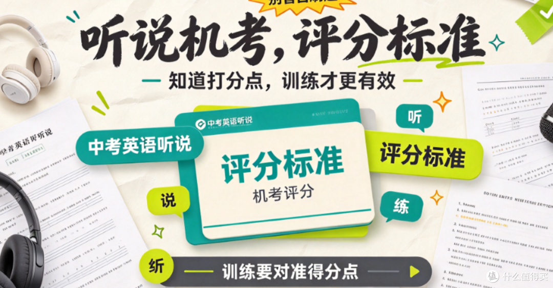 中考英语听说机考评分标准:北京40分,武汉广州30分,差在哪