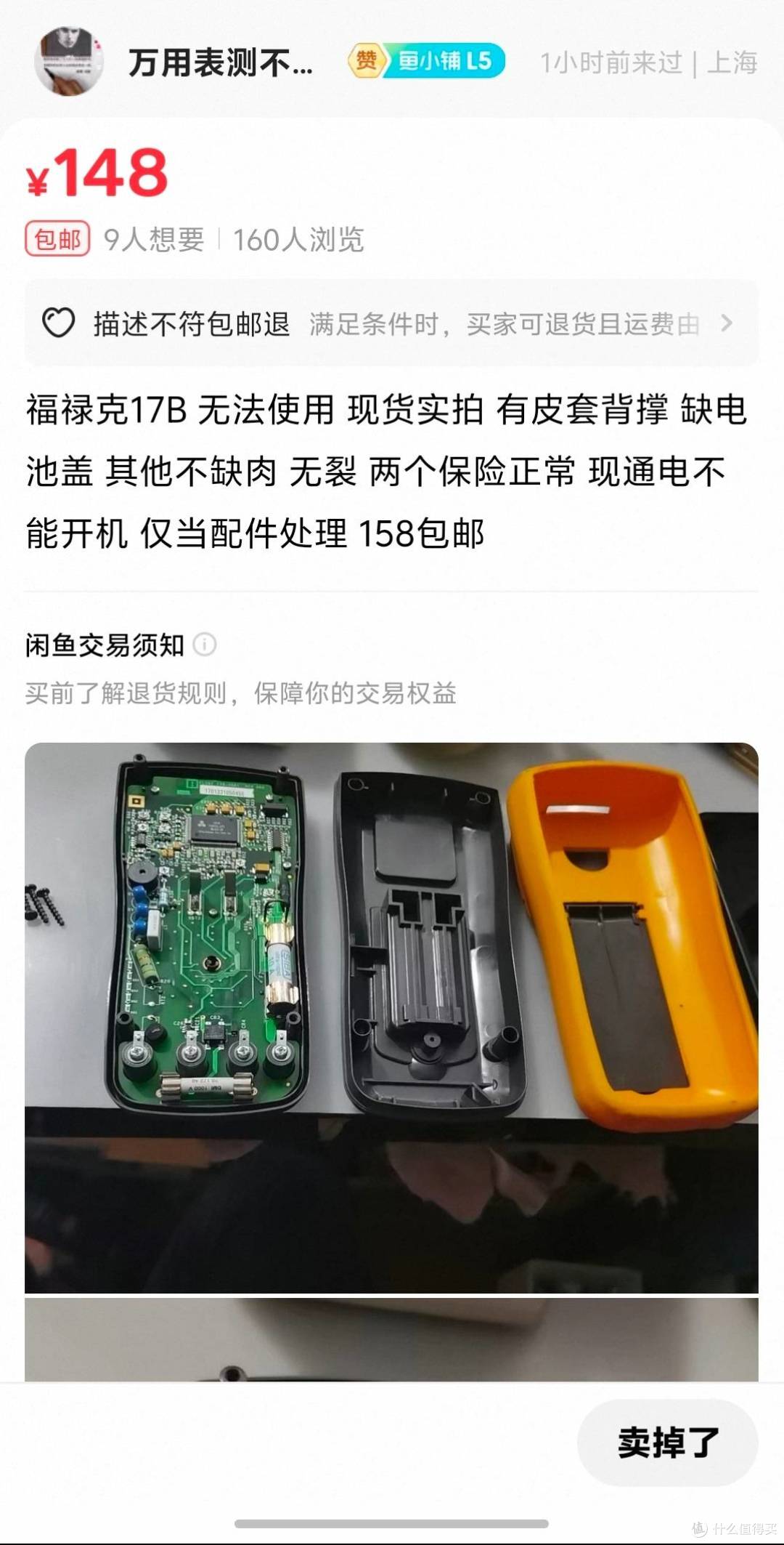 148买的二手Fluke17B能用吗?