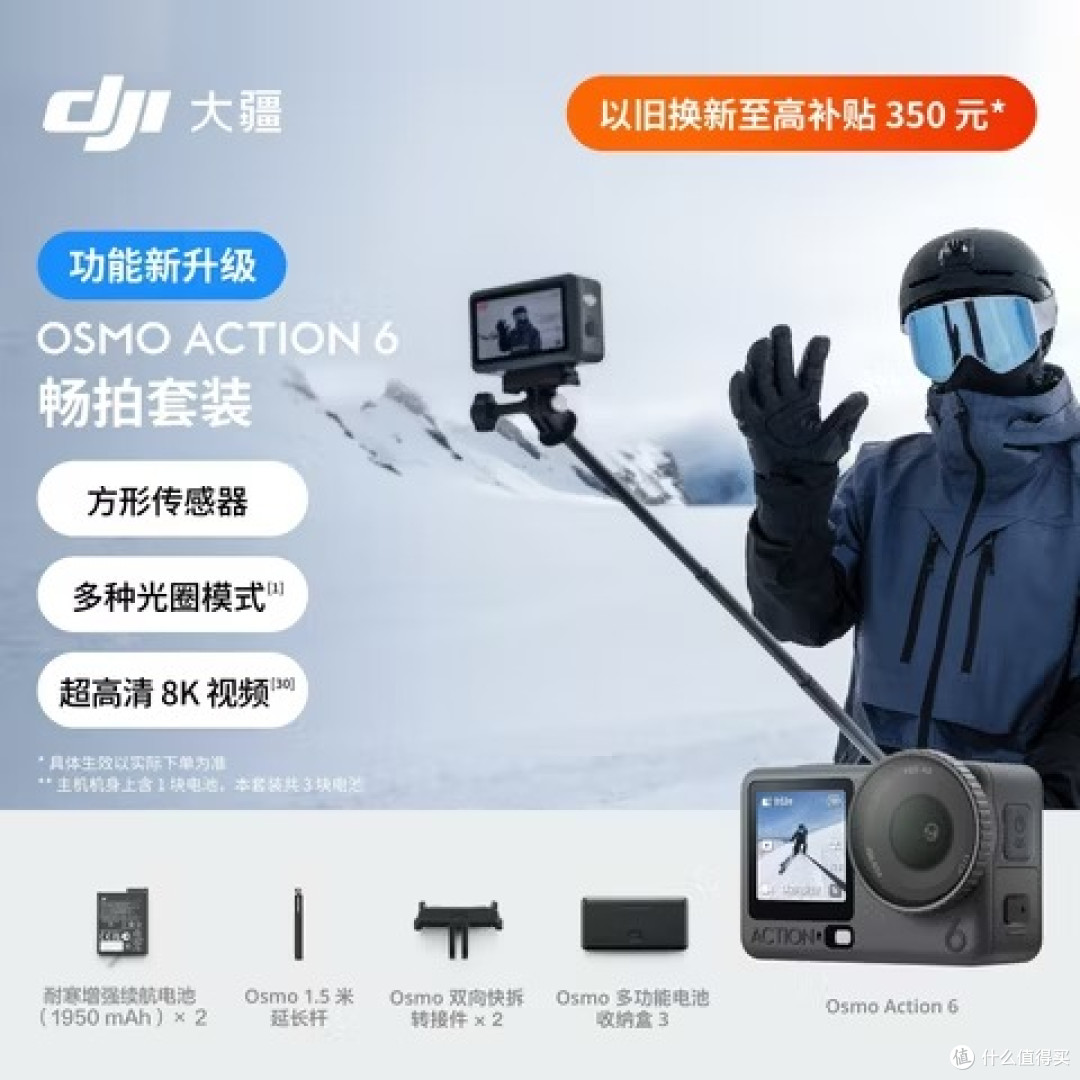 大疆Action 6差价900元:京东上到底该买哪一档
