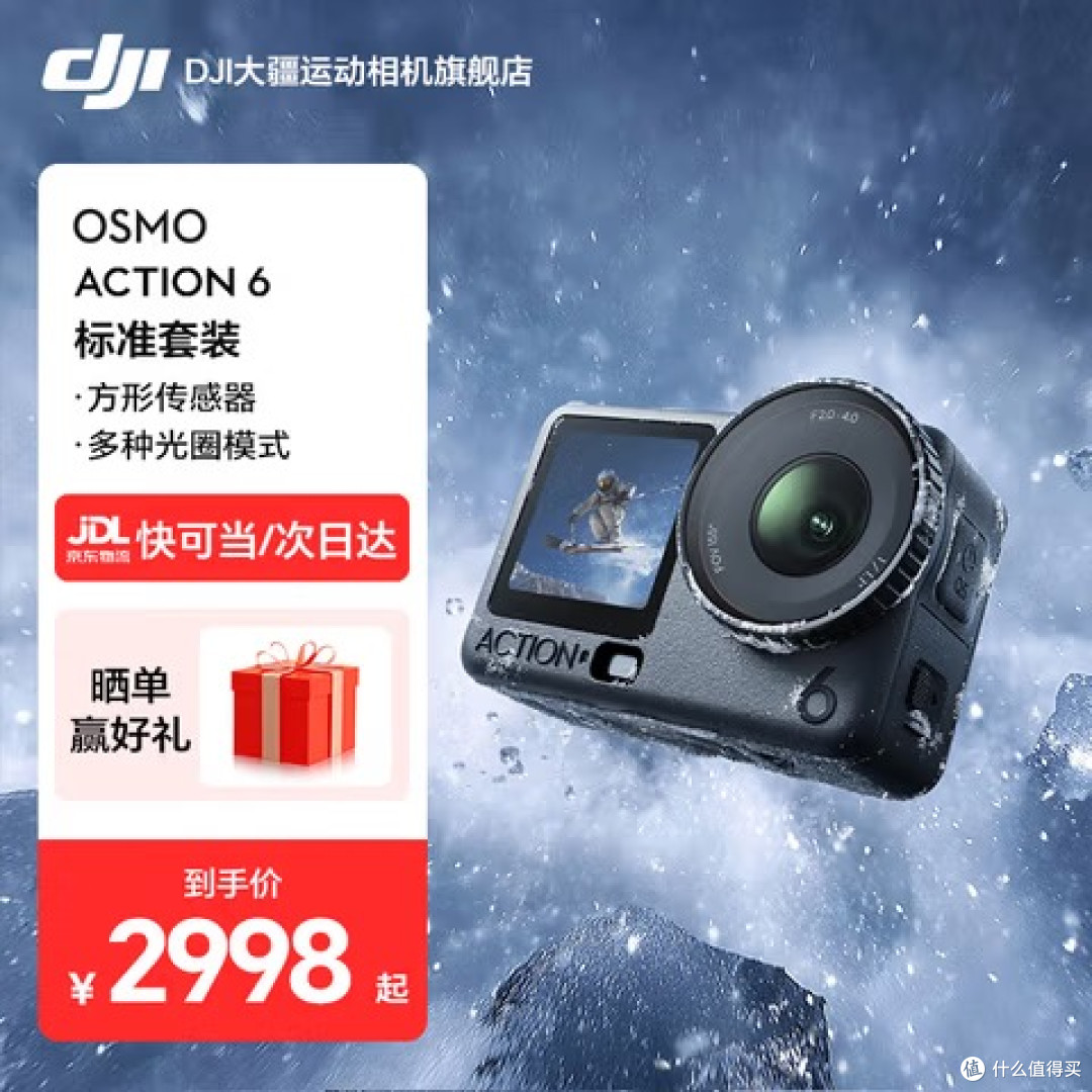 大疆Action 6差价900元:京东上到底该买哪一档